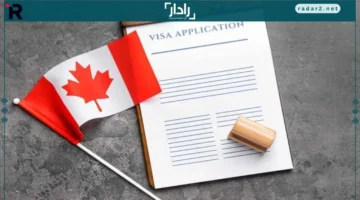 شروط جديدة.. تعرف على الأوراق والمراحل الأساسية للهجرة إلى كندا في 2026